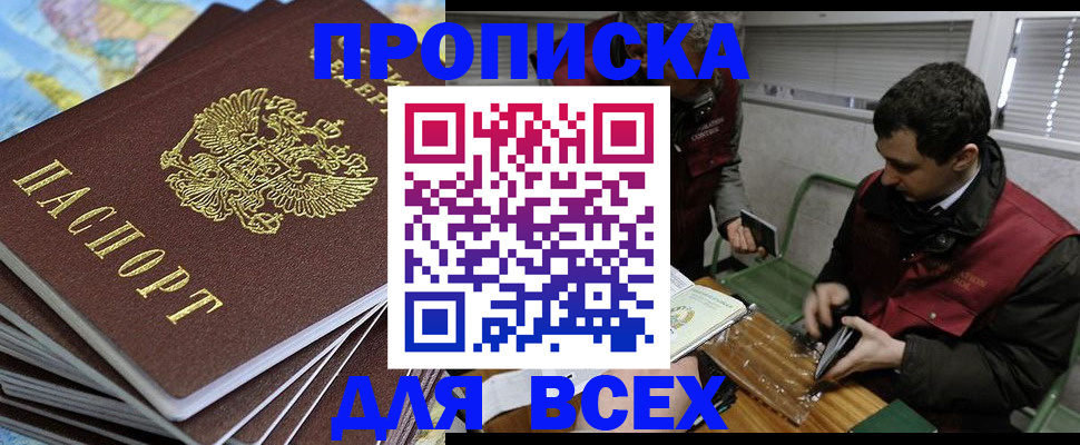 прописка законно в Ставрополе