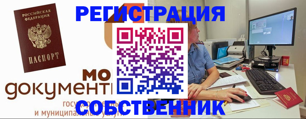 прописка для работы в Ставрополе