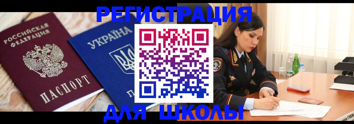 прописка ребенка в Ставрополе