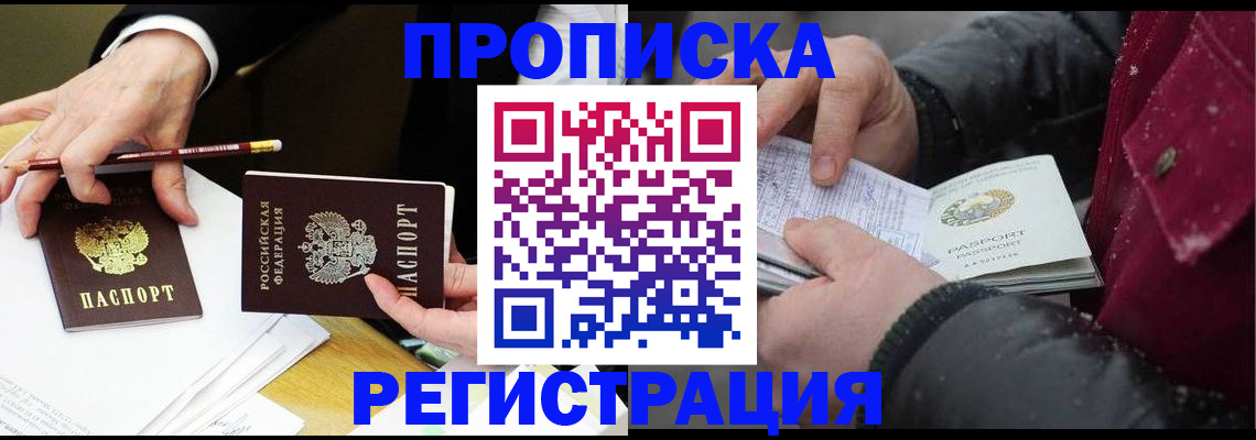 временная регистрация в квартире в Ставрополе